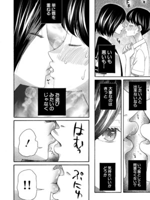 [星憑ネオン。] 思春期同棲日記 繋がったままで一晩中_167_nxat