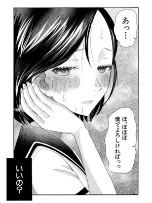 [星憑ネオン。] 思春期同棲日記 繋がったままで一晩中_174_ygpt