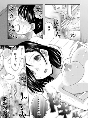 [星憑ネオン。] 思春期同棲日記 繋がったままで一晩中_178_epgy