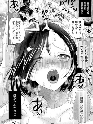 [星憑ネオン。] 思春期同棲日記 繋がったままで一晩中_195_kcha