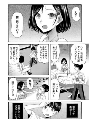 [星憑ネオン。] 思春期同棲日記 繋がったままで一晩中_201_uund