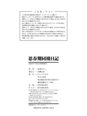 [星憑ネオン。] 思春期同棲日記 繋がったままで一晩中_203_mydg