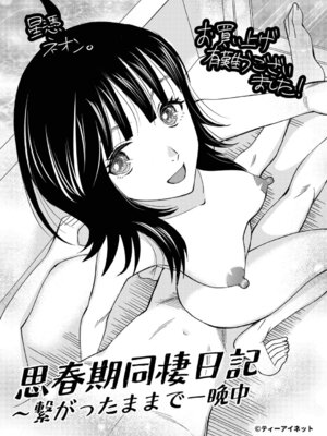 [星憑ネオン。] 思春期同棲日記 繋がったままで一晩中_208_ulfm