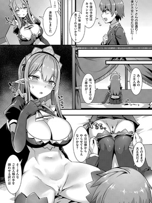 [針金紳士] 異世界子作りハーレムパーティー！！_026_rwdx