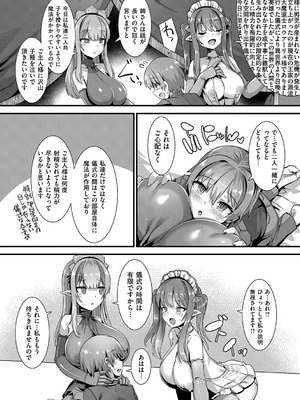 [針金紳士] 異世界子作りハーレムパーティー！！_037_bwvs