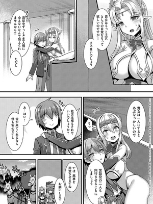 [針金紳士] 異世界子作りハーレムパーティー！！_104_fwph