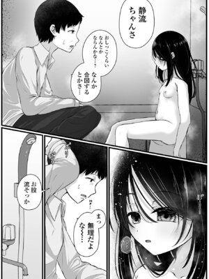 [おとぎりふあ] 壊れた少女たちは、そして…_06_sgyt