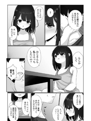 [おとぎりふあ] 壊れた少女たちは、そして…_32_siot