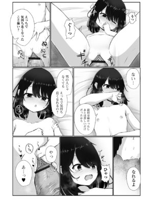 [おとぎりふあ] 壊れた少女たちは、そして…_40_jruf