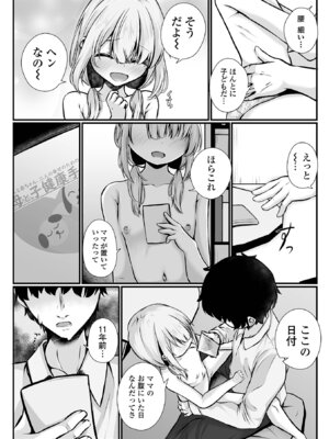 [おとぎりふあ] 壊れた少女たちは、そして…_75_bwlj