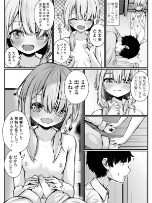 [おとぎりふあ] 壊れた少女たちは、そして…_78_ylta