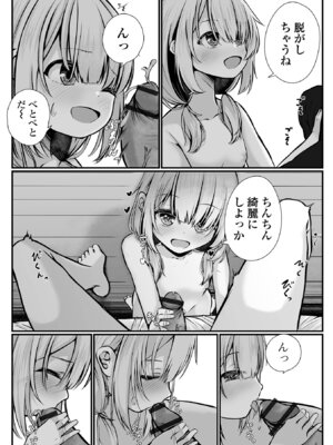[おとぎりふあ] 壊れた少女たちは、そして…_79_mjyn