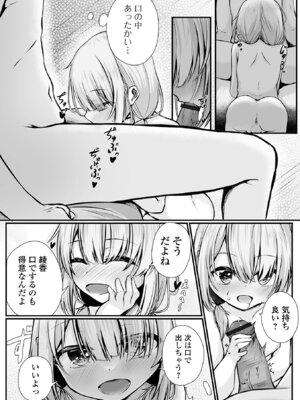 [おとぎりふあ] 壊れた少女たちは、そして…_80_mqim