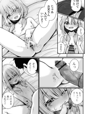 [おとぎりふあ] 壊れた少女たちは、そして…_83_qrca