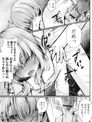 [おとぎりふあ] 壊れた少女たちは、そして…_89_uddf