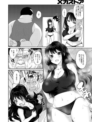 コミックメガストア Vol.21_135_ncco