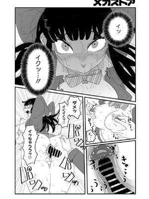 コミックメガストア Vol.21_196_ltix