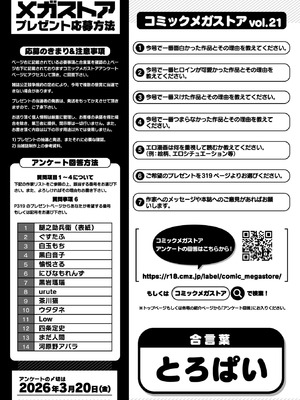 コミックメガストア Vol.21_307_qxej