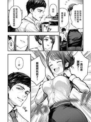 [もみ山もみお] 後輩 高瀬は止まらない！ (COMIC 失楽天 2026年3月号) [摆烂吃瓜漢化] [DL版]_05_fphs