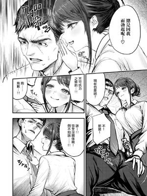 [もみ山もみお] 後輩 高瀬は止まらない！ (COMIC 失楽天 2026年3月号) [摆烂吃瓜漢化] [DL版]_07_akrg