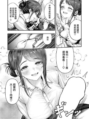 [もみ山もみお] 後輩 高瀬は止まらない！ (COMIC 失楽天 2026年3月号) [摆烂吃瓜漢化] [DL版]_08_cdkv