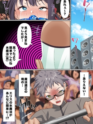 [白猫屋]氷魔導士は催○術には屈しない_026