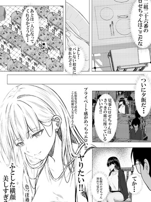 [ちるる] 一軍ギャルを陰キャオタクの僕が犯？？話。(オリジナル)_20_vcby