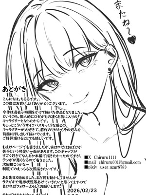 [ちるる] 一軍ギャルを陰キャオタクの僕が犯？？話。(オリジナル)_51_antq