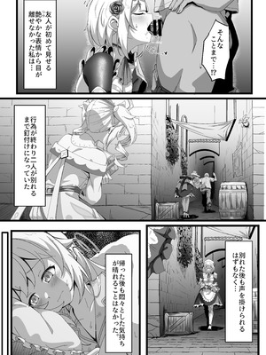 [チラ裏格納庫 (och4suke)] いっしょに成長しちゃいましょう! (原神) [DL版]_08_iigg