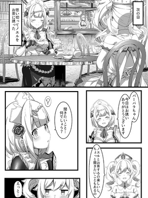 [チラ裏格納庫 (och4suke)] いっしょに成長しちゃいましょう! (原神) [DL版]_09_ngxj