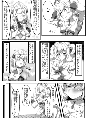 [チラ裏格納庫 (och4suke)] いっしょに成長しちゃいましょう! (原神) [DL版]_12_vfcd