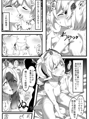 [チラ裏格納庫 (och4suke)] いっしょに成長しちゃいましょう! (原神) [DL版]_17_guya