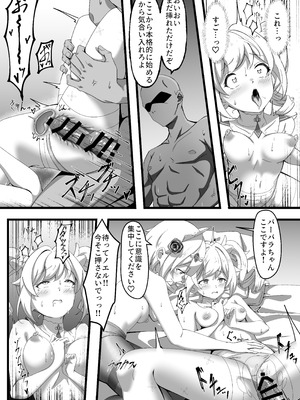 [チラ裏格納庫 (och4suke)] いっしょに成長しちゃいましょう! (原神) [DL版]_19_glcl