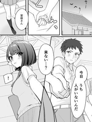 [ティッシュペーニャー] あか抜け彼女が僕で処女喪失する話_07_ecbf