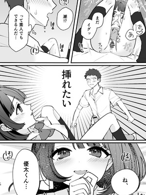 [ティッシュペーニャー] あか抜け彼女が僕で処女喪失する話_18_udbf