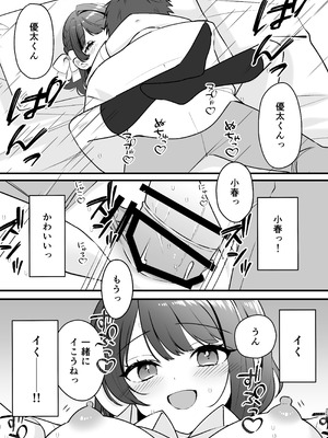 [ティッシュペーニャー] あか抜け彼女が僕で処女喪失する話_25_cxml