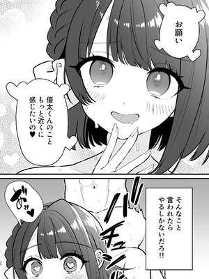 [ティッシュペーニャー] あか抜け彼女が僕で処女喪失する話_30_mbqn