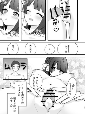 [ティッシュペーニャー] あか抜け彼女が僕で処女喪失する話_33_qxwq