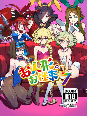 [モノクロ犬 (鬼onスープ)] 人形のお仕事7 (戦姫絶唱シンフォギア) [DL版]