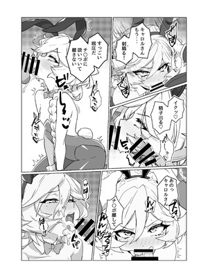 [モノクロ犬 (鬼onスープ)] 人形のお仕事7 (戦姫絶唱シンフォギア) [DL版]_08_qxpe