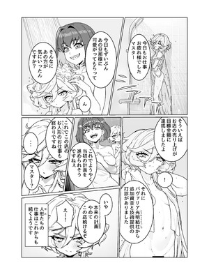 [モノクロ犬 (鬼onスープ)] 人形のお仕事7 (戦姫絶唱シンフォギア) [DL版]_29_wrlq