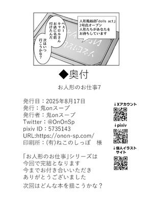 [モノクロ犬 (鬼onスープ)] 人形のお仕事7 (戦姫絶唱シンフォギア) [DL版]_30_upqc