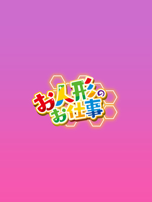 [モノクロ犬 (鬼onスープ)] 人形のお仕事7 (戦姫絶唱シンフォギア) [DL版]_32_qrug