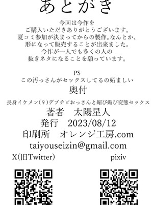 [太陽星人] 長身イケメン(♀)デブチビおっさんと媚び媚び変態セックス [DL版]_26_olux