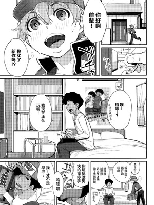 (C106) [横島んち。(Ash横島)] 僕の可愛い後輩は性欲強めの乳セフレ2 [中国翻訳]_04_fkhg