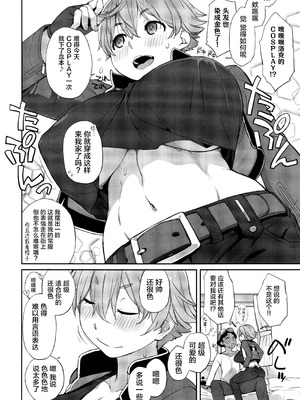 (C106) [横島んち。(Ash横島)] 僕の可愛い後輩は性欲強めの乳セフレ2 [中国翻訳]_05_tyud