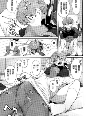 (C106) [横島んち。(Ash横島)] 僕の可愛い後輩は性欲強めの乳セフレ2 [中国翻訳]_12_nuxv