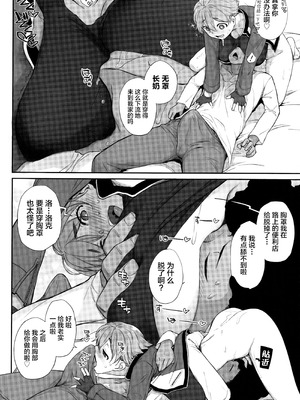 (C106) [横島んち。(Ash横島)] 僕の可愛い後輩は性欲強めの乳セフレ2 [中国翻訳]_13_lkgp