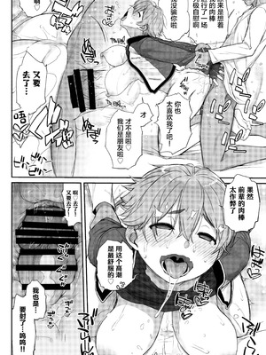 (C106) [横島んち。(Ash横島)] 僕の可愛い後輩は性欲強めの乳セフレ2 [中国翻訳]_21_ohpk