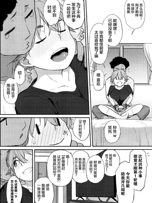 (C106) [横島んち。(Ash横島)] 僕の可愛い後輩は性欲強めの乳セフレ2 [中国翻訳]_29_mvhp